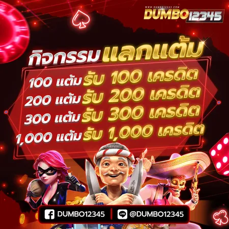 dumbobet